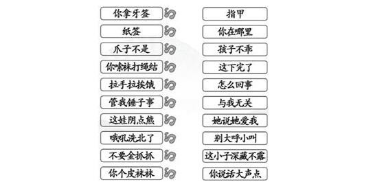 《漢字找茬王》四川話教學(xué)怎么過(guò)