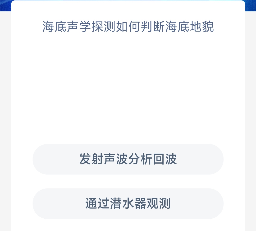 《支付寶》神奇海洋科普5月16日答案2023