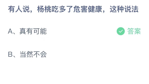 《支付寶》螞蟻莊園2023年6月9日答案是什么