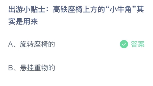 《支付寶》螞蟻莊園2023年4月29日答案是什么