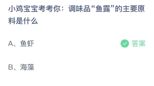 《支付寶》螞蟻莊園2023年5月19日答案分享