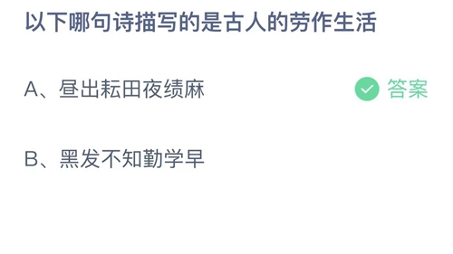 《支付寶》螞蟻莊園2023年4月29日答案