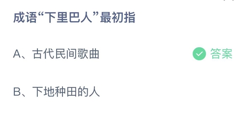 《支付寶》螞蟻莊園2023年5月7日答案分享