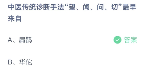 《支付寶》螞蟻莊園2023年4月24日答案是什么