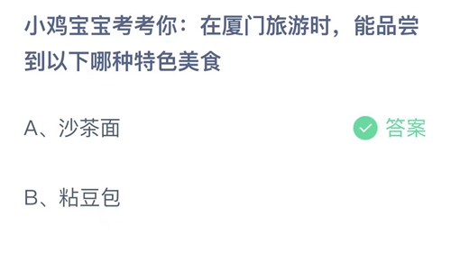 《支付寶》螞蟻莊園2023年5月22日答案