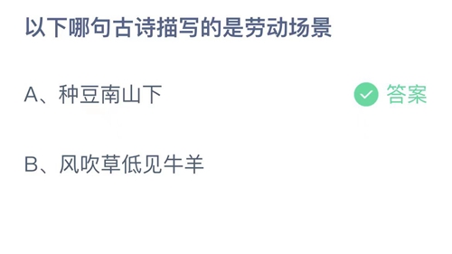 《支付寶》螞蟻莊園2023年4月30日答案