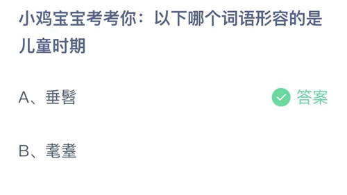 《支付寶》螞蟻莊園2023年6月1日答案