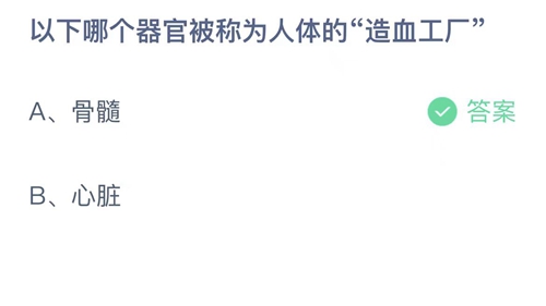 《支付寶》螞蟻莊園2023年4月27日答案