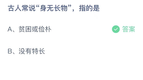 《支付寶》螞蟻莊園2023年5月16日答案分享