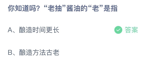 《支付寶》螞蟻莊園2023年4月21日答案是什么