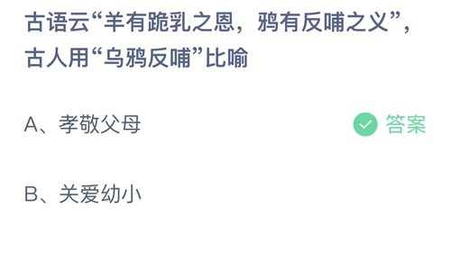 《支付寶》螞蟻莊園2023年5月14日答案