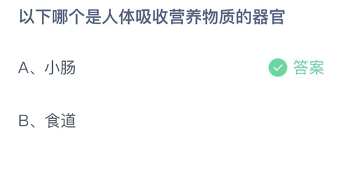 《支付寶》螞蟻莊園2023年5月31日答案是什么