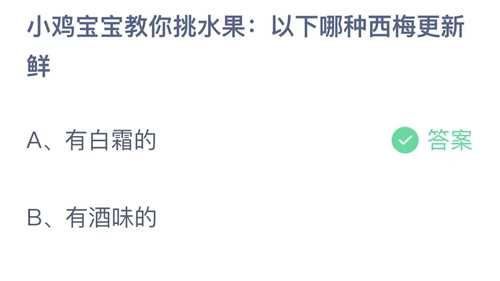 《支付寶》螞蟻莊園2023年5月5日答案