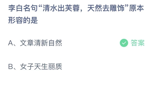 《支付寶》螞蟻莊園2023年4月23日答案是什么