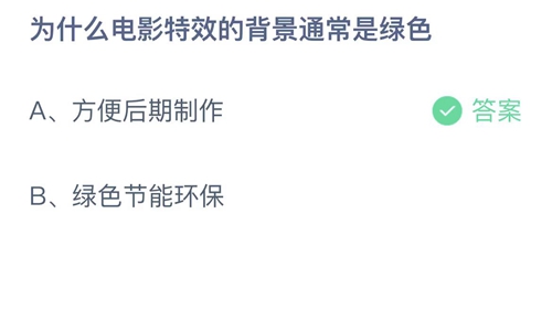 《支付寶》螞蟻莊園2023年5月18日答案分享