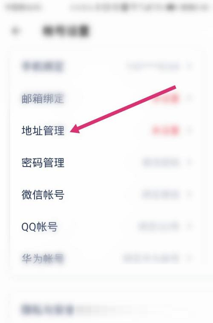 洋蔥學(xué)院怎么設(shè)置地址信息？洋蔥學(xué)院設(shè)置地址信息教程圖片3