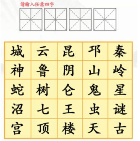 《漢字找茬王》找盜墓題材小說詞怎么過