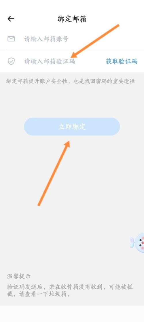 時光序怎么綁定郵箱？時光序綁定郵箱教程圖片5