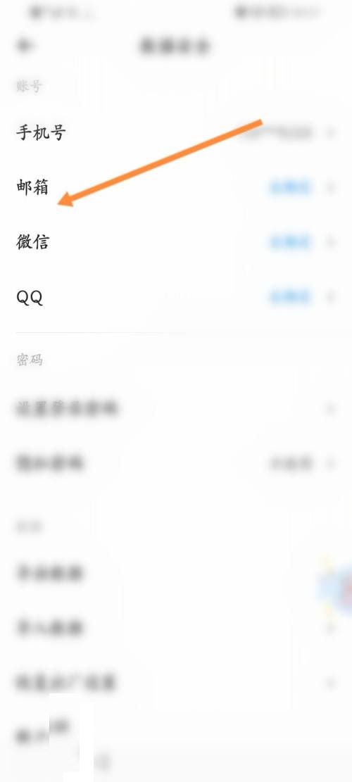 時光序怎么綁定郵箱？時光序綁定郵箱教程圖片4