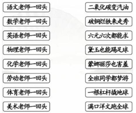 《漢字找茬王》老師一回頭怎么過