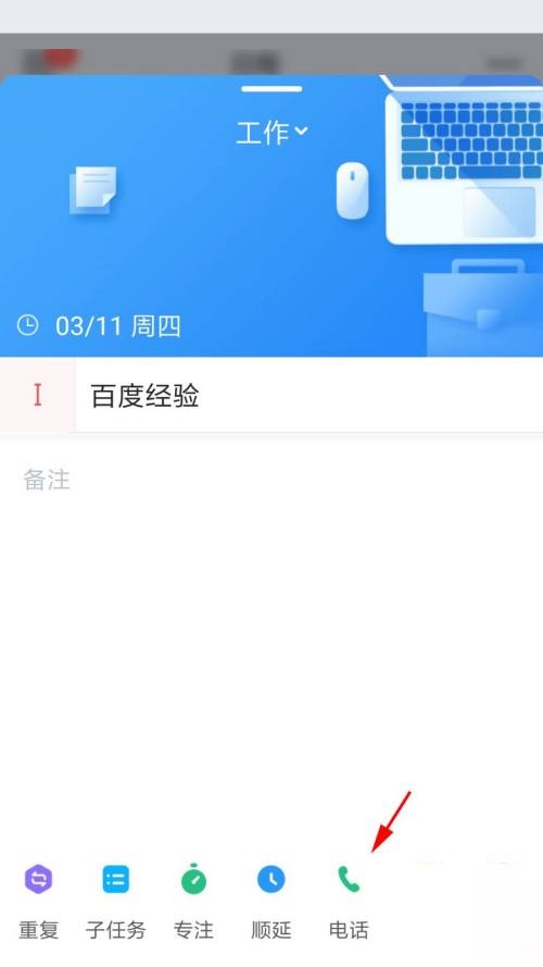 時(shí)光序怎么使用電話提醒？時(shí)光序使用電話提醒教程圖片3