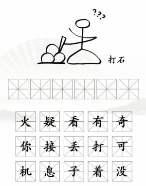 《漢字找茬王》象形字找梗怎么過