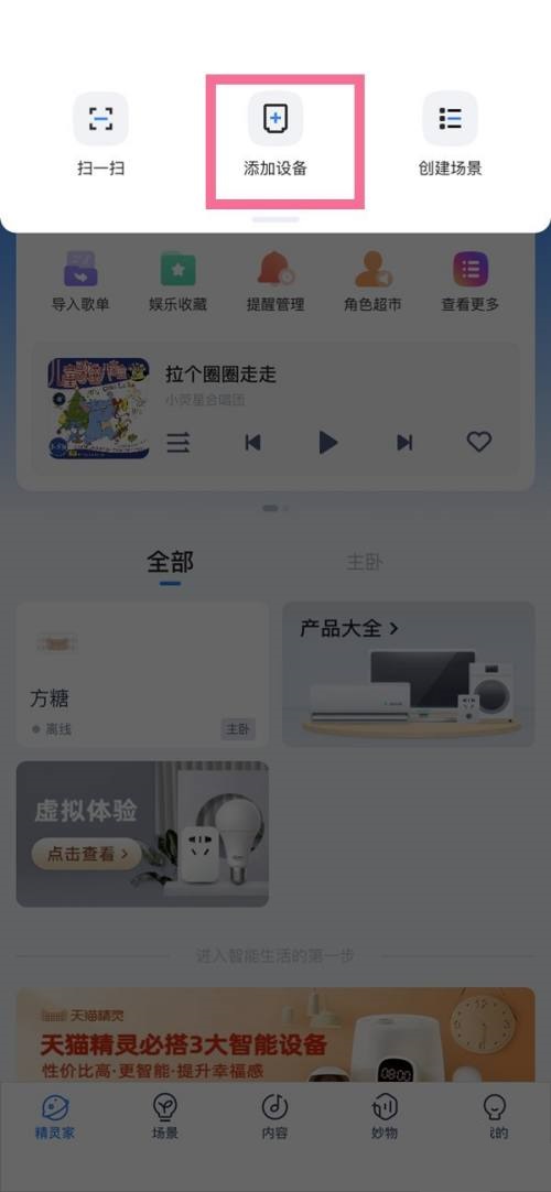 天貓精靈怎么較準時間？天貓精靈較準時間教程圖片1