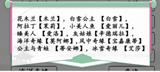 《漢字找茬王》連線公主怎么過