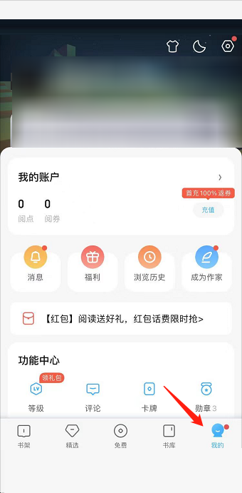 QQ閱讀怎么修改閱讀基因？QQ閱讀修改閱讀基因教程圖片1