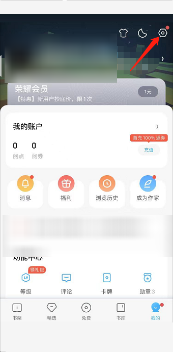 QQ閱讀怎么修改閱讀基因？QQ閱讀修改閱讀基因教程圖片2