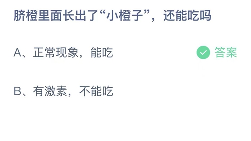 《支付寶》螞蟻莊園2023年6月14日答案是什么