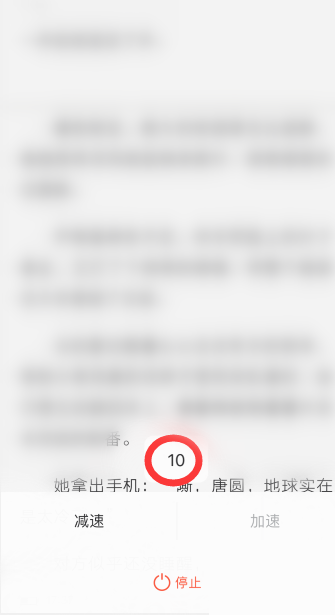 QQ閱讀怎么調節(jié)自動閱讀速度？QQ閱讀調節(jié)自動閱讀速度教程圖片6