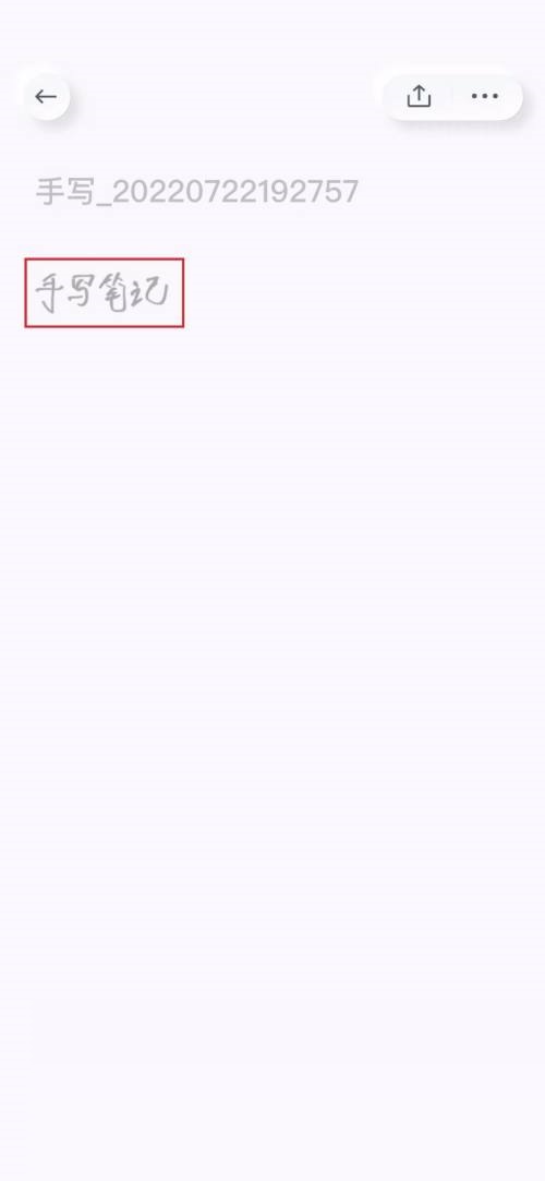 有道云筆記怎么創(chuàng)建手寫(xiě)筆記？有道云筆記創(chuàng)建手寫(xiě)筆記教程圖片4