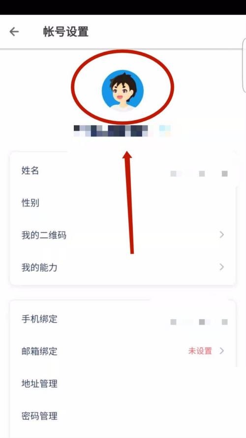 洋蔥學(xué)院怎么設(shè)置頭像？洋蔥學(xué)院設(shè)置頭像教程圖片4