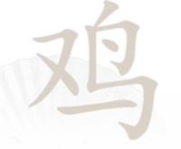 《漢字找茬王》雞找字怎么過(guò)