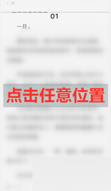 QQ閱讀怎么調節(jié)自動閱讀速度？QQ閱讀調節(jié)自動閱讀速度教程圖片4