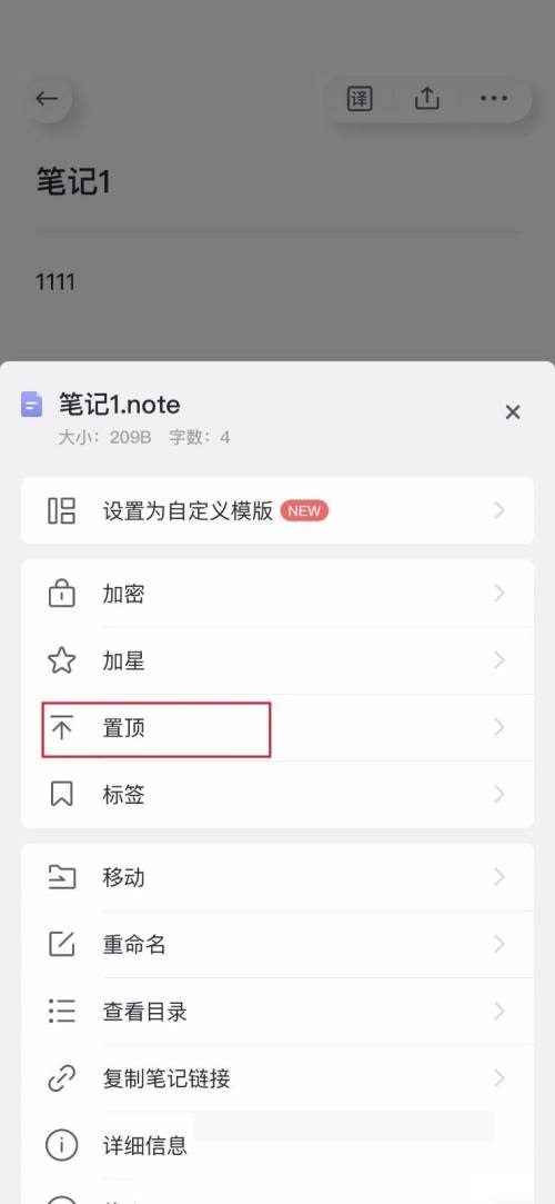 有道云筆記怎么置頂筆記？有道云筆記置頂筆記教程圖片3