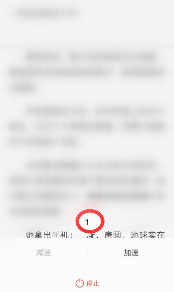QQ閱讀怎么調(diào)節(jié)自動(dòng)閱讀速度？QQ閱讀調(diào)節(jié)自動(dòng)閱讀速度教程圖片7