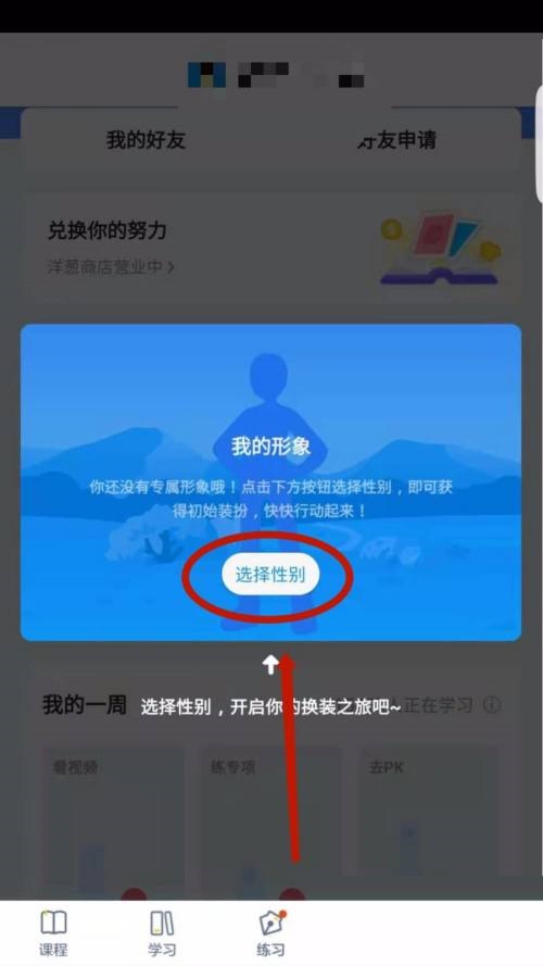 洋蔥學(xué)院怎么設(shè)置頭像？洋蔥學(xué)院設(shè)置頭像教程圖片5