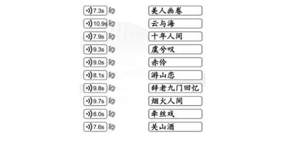 《漢字找茬王》國風歌曲怎么過