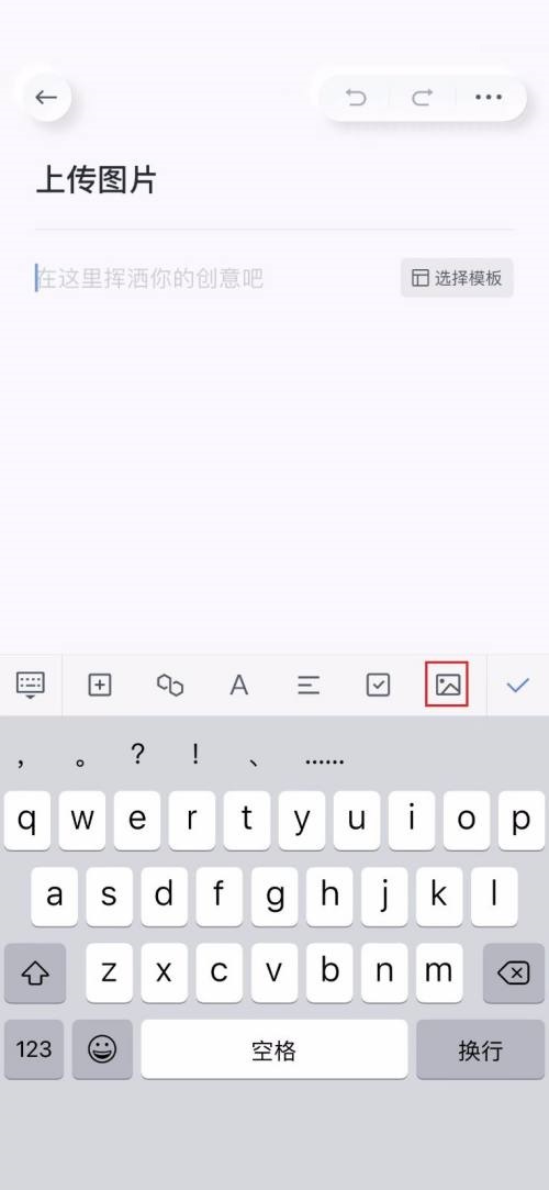 有道云筆記怎么在筆記中上傳圖片？有道云筆記在筆記中上傳圖片教程圖片3