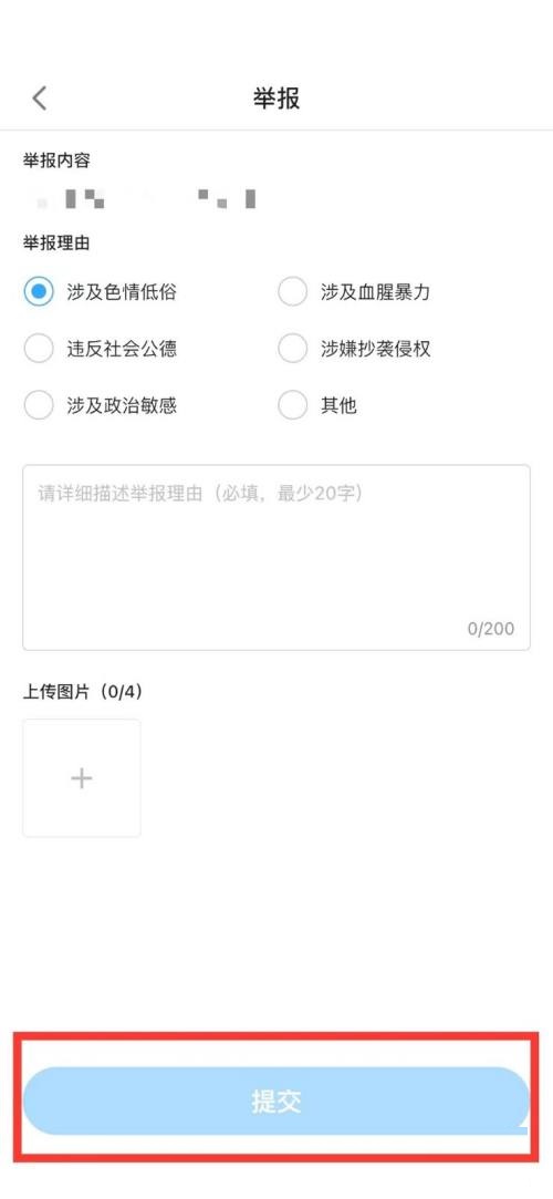 嗶哩嗶哩漫畫如何舉報漫畫？嗶哩嗶哩漫畫舉報漫畫教程圖片3