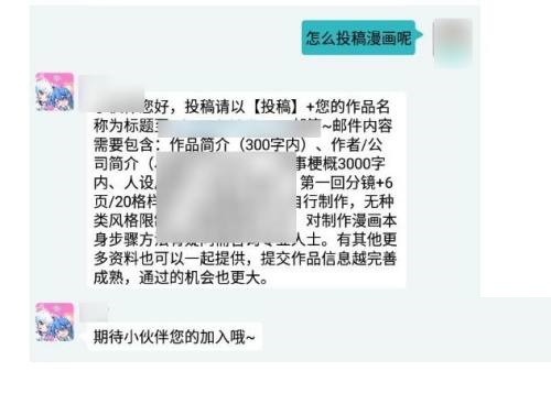 嗶哩嗶哩漫畫怎么投稿？嗶哩嗶哩漫畫投稿教程圖片6