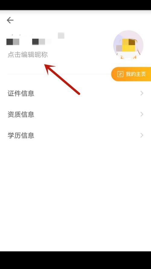 自如怎么編輯昵稱？自如編輯昵稱教程圖片4