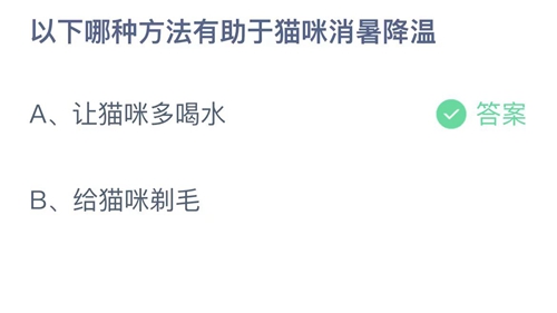 《支付寶》螞蟻莊園2023年6月17日答案分享