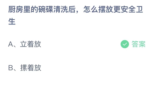 《支付寶》螞蟻莊園2023年6月19日答案