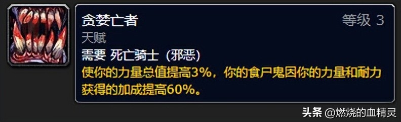 魔獸wlk團(tuán)本前期邪惡死亡騎士輸出畢業(yè)裝天賦和命中以及技能循環(huán)