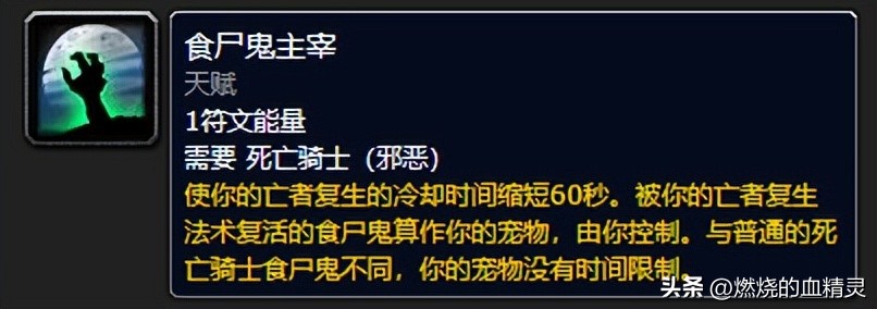 魔獸wlk團(tuán)本前期邪惡死亡騎士輸出畢業(yè)裝天賦和命中以及技能循環(huán)