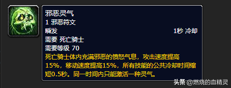 魔獸懷舊服WLK死亡騎士坦克種族選擇和最佳專業(yè)搭配血dk拉怪循環(huán)