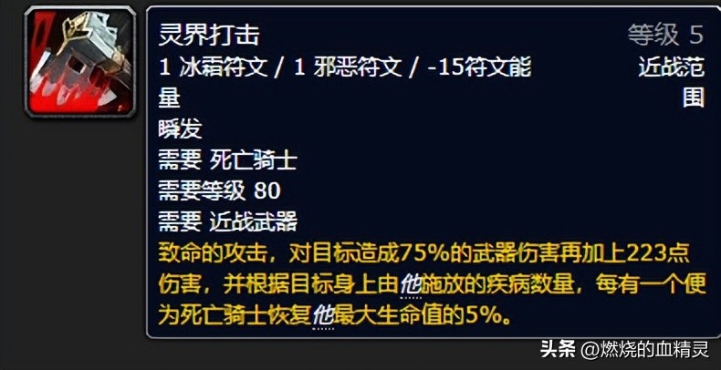 魔獸懷舊服WLK死亡騎士坦克種族選擇和最佳專業(yè)搭配血dk拉怪循環(huán)